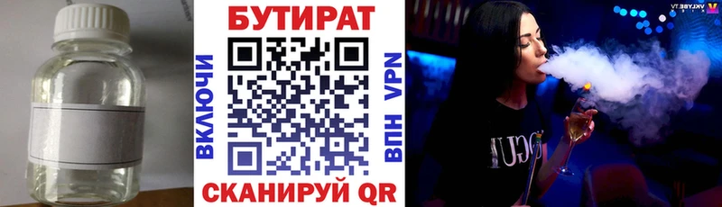 БУТИРАТ Butirat  Купить закладки  Магас 